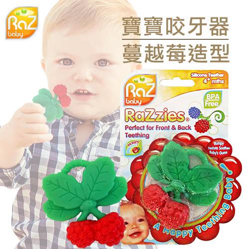 Razbaby 水果固齒器