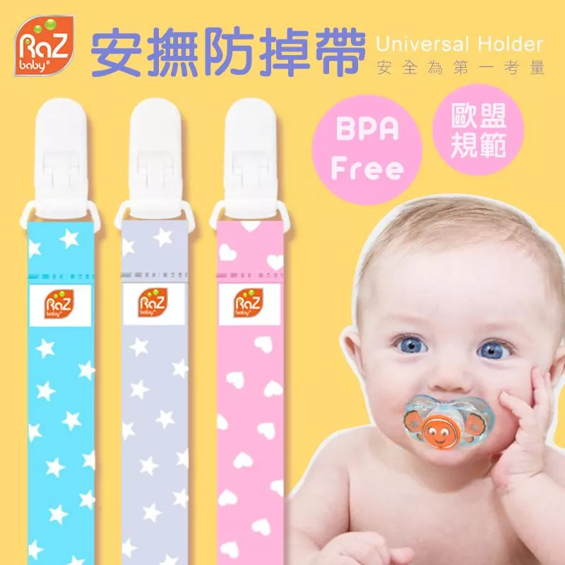 Razbaby 奶嘴防掉鍊 Razbaby 奶嘴防掉鍊
