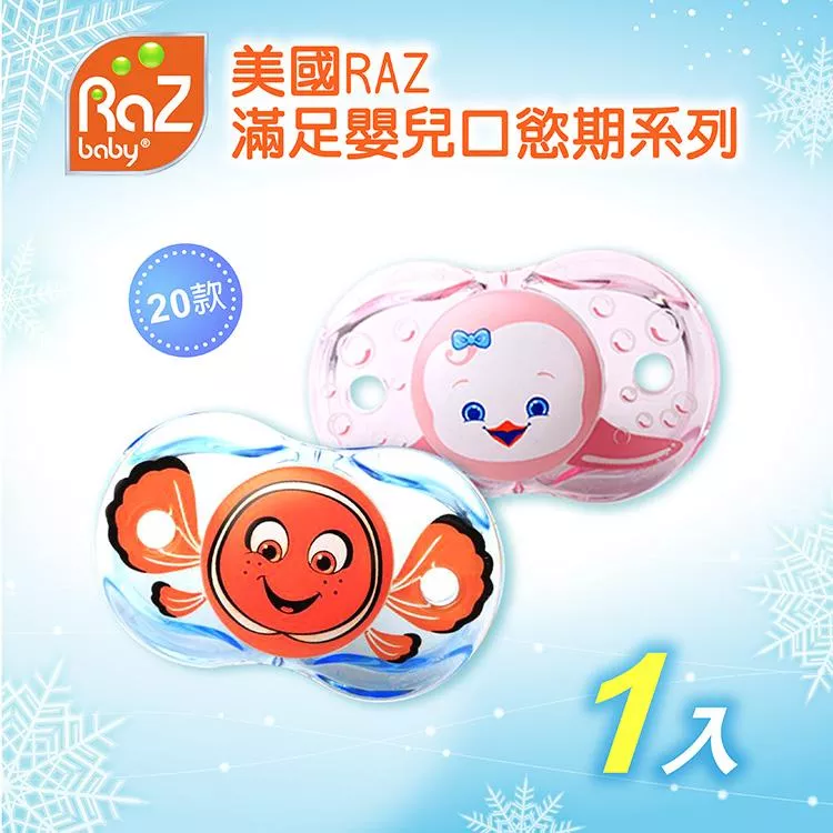 Razbaby 自動閉合奶嘴 Razbaby 自動閉合奶嘴