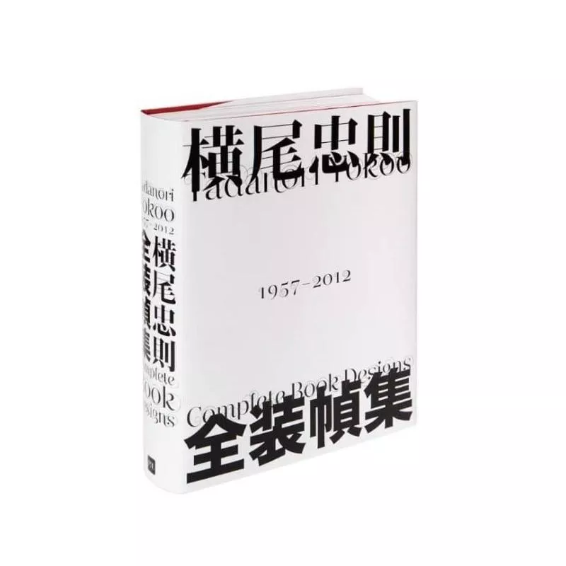 横尾忠則 全装幀集 1957-2012 TADANORI YOKOO 日本 美術 設計  裝幀