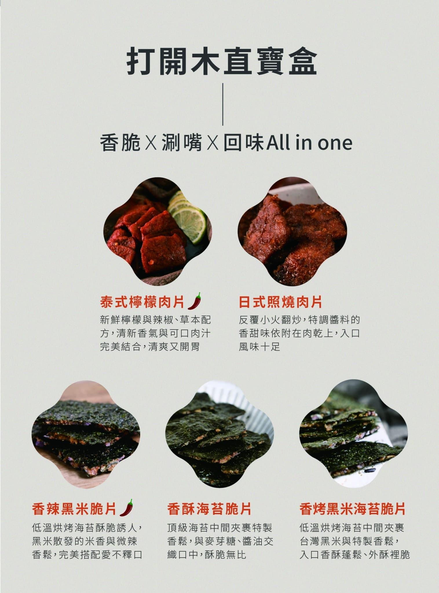 新植感肉乾禮盒-海苔肉乾綜合5入