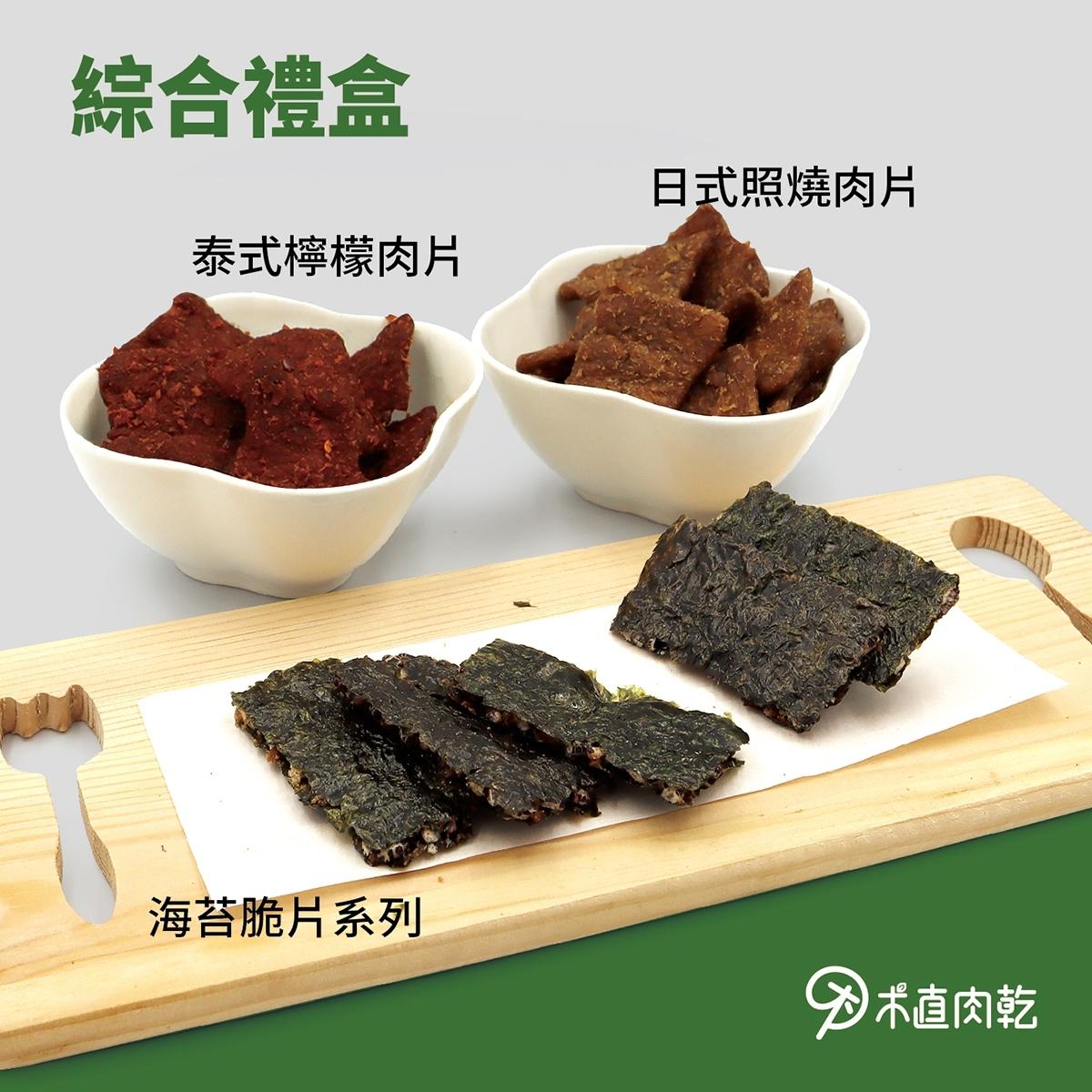 新植感肉乾禮盒-海苔肉乾綜合5入