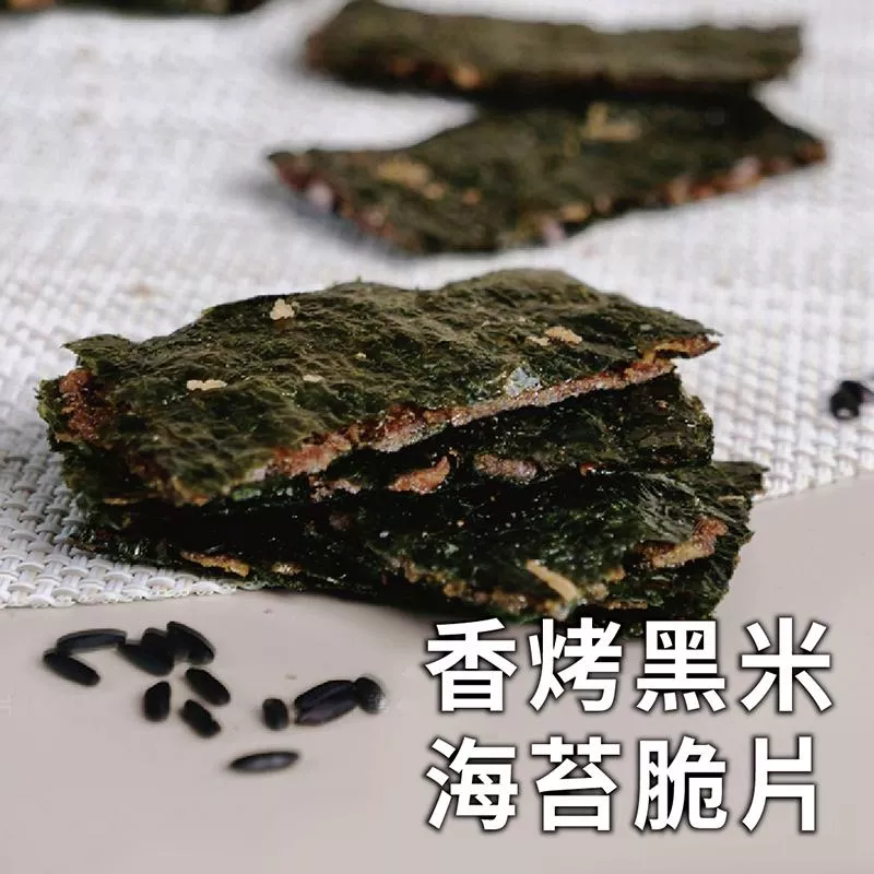 木直海苔-香烤黑米香鬆脆片