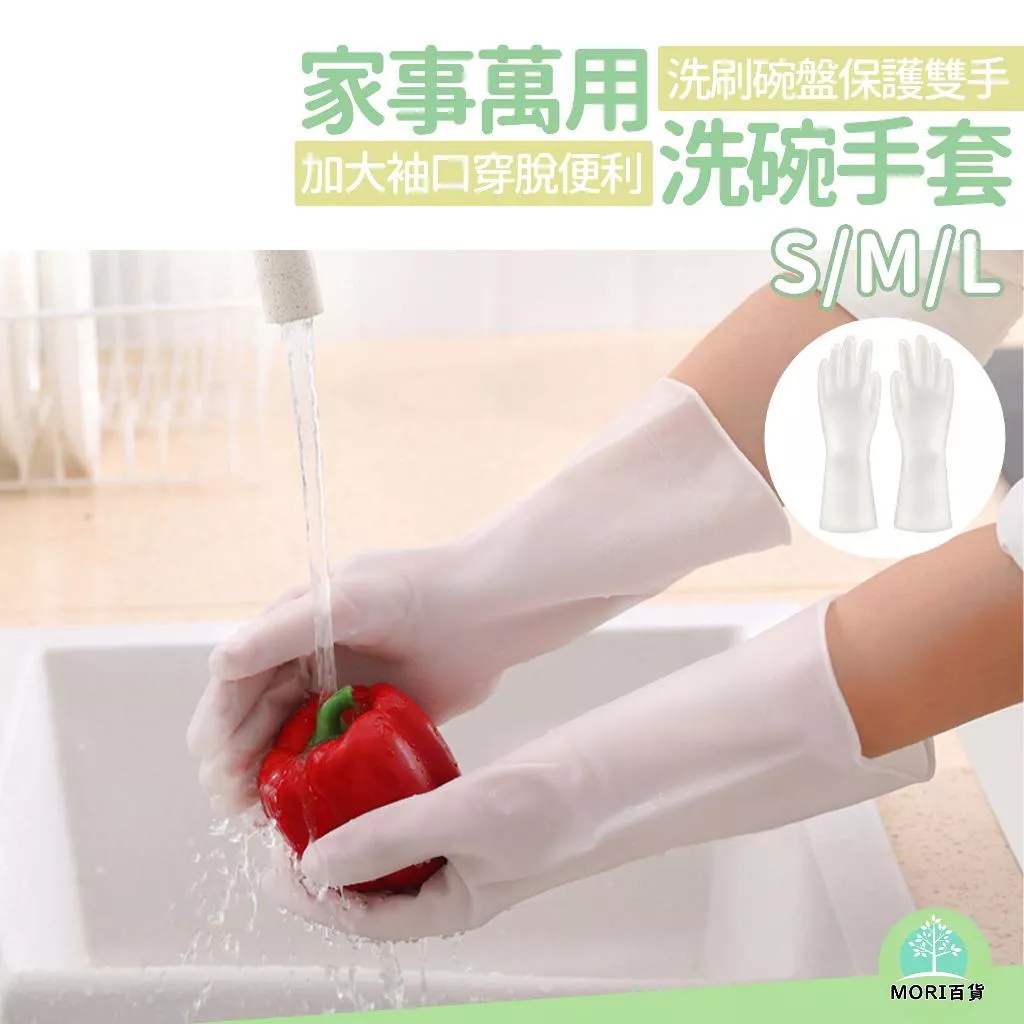 【育護】防水PVC手套 手套 洗碗手套 PVC手套 防水手套 洗碗