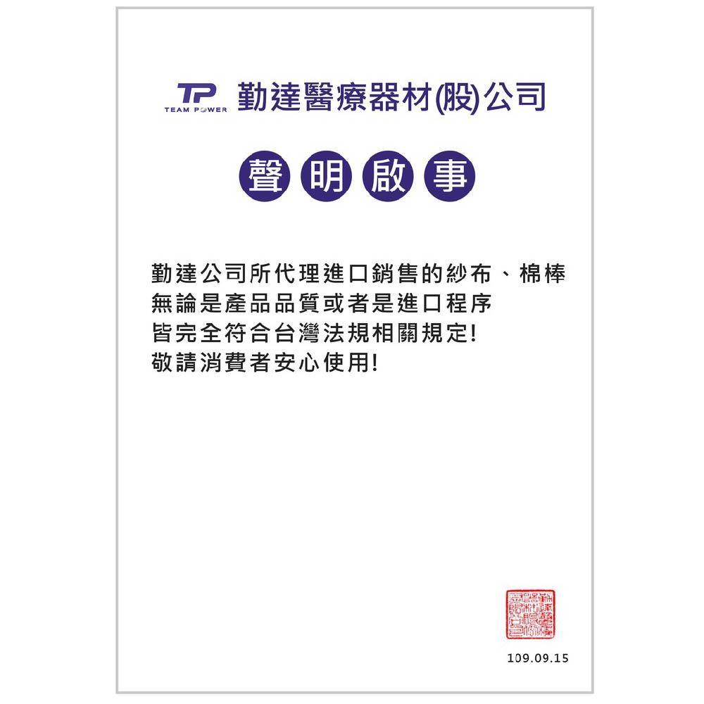 勤達 滅菌純棉紗布 4X4/3X3/2X2