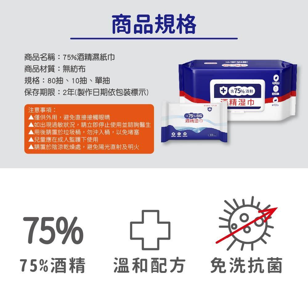 75%酒精濕紙巾