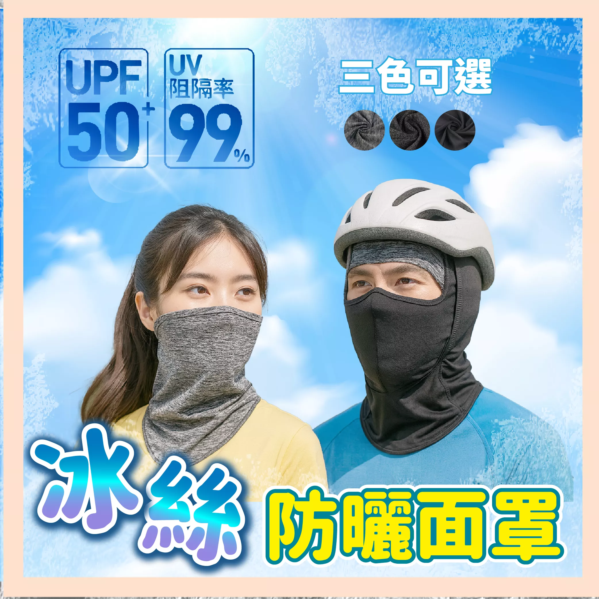 【育護】❄️外送員必備🔥爆賣現貨❄️冰絲無痕面罩😎防曬 夏季防曬頭套 降溫面罩  防曬頭套 涼感面罩 防風面罩