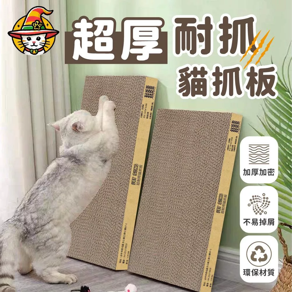 Petsong貓抓板