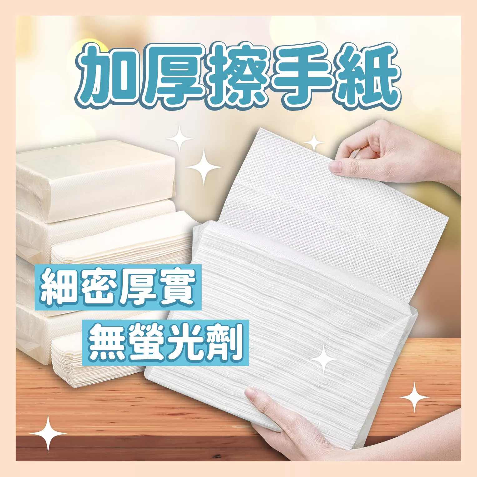 【育護】抽取式擦手紙 擦手巾 紙巾 廚房紙巾 吸油紙 餐巾紙 衛生紙 面紙 (超取最多16包)