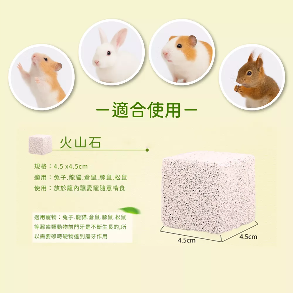 【育護】小寵磨牙石 寵物磨牙石 火山岩 礦物磨牙石 磨牙石 倉鼠磨牙 兔子磨牙 火山磨牙石 磨牙石 龍貓磨牙石