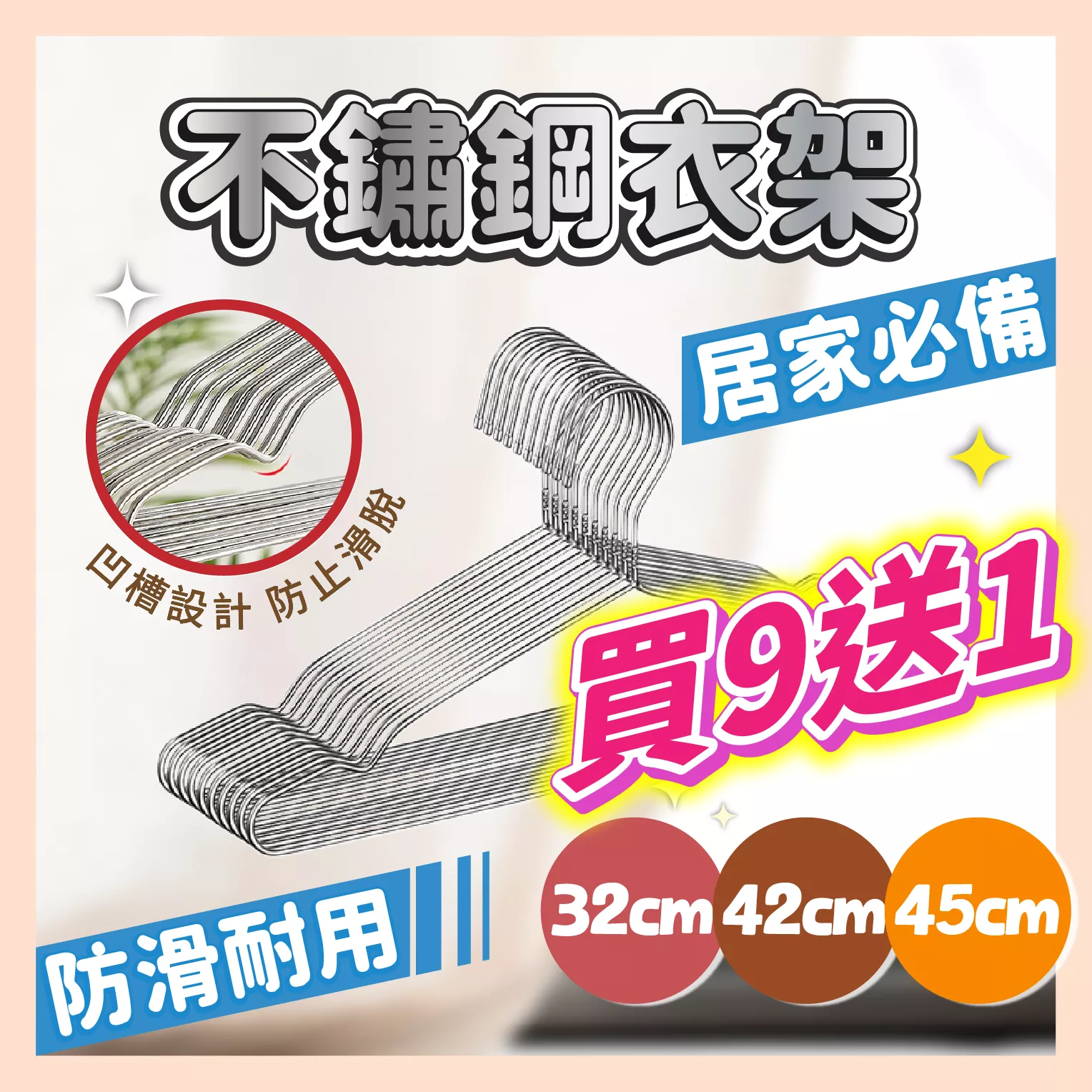 【育護】買9送1不鏽鋼衣架 耐用不鏽鋼 防滑衣架 曬衣夾 夾子 被夾 衣架 曬衣