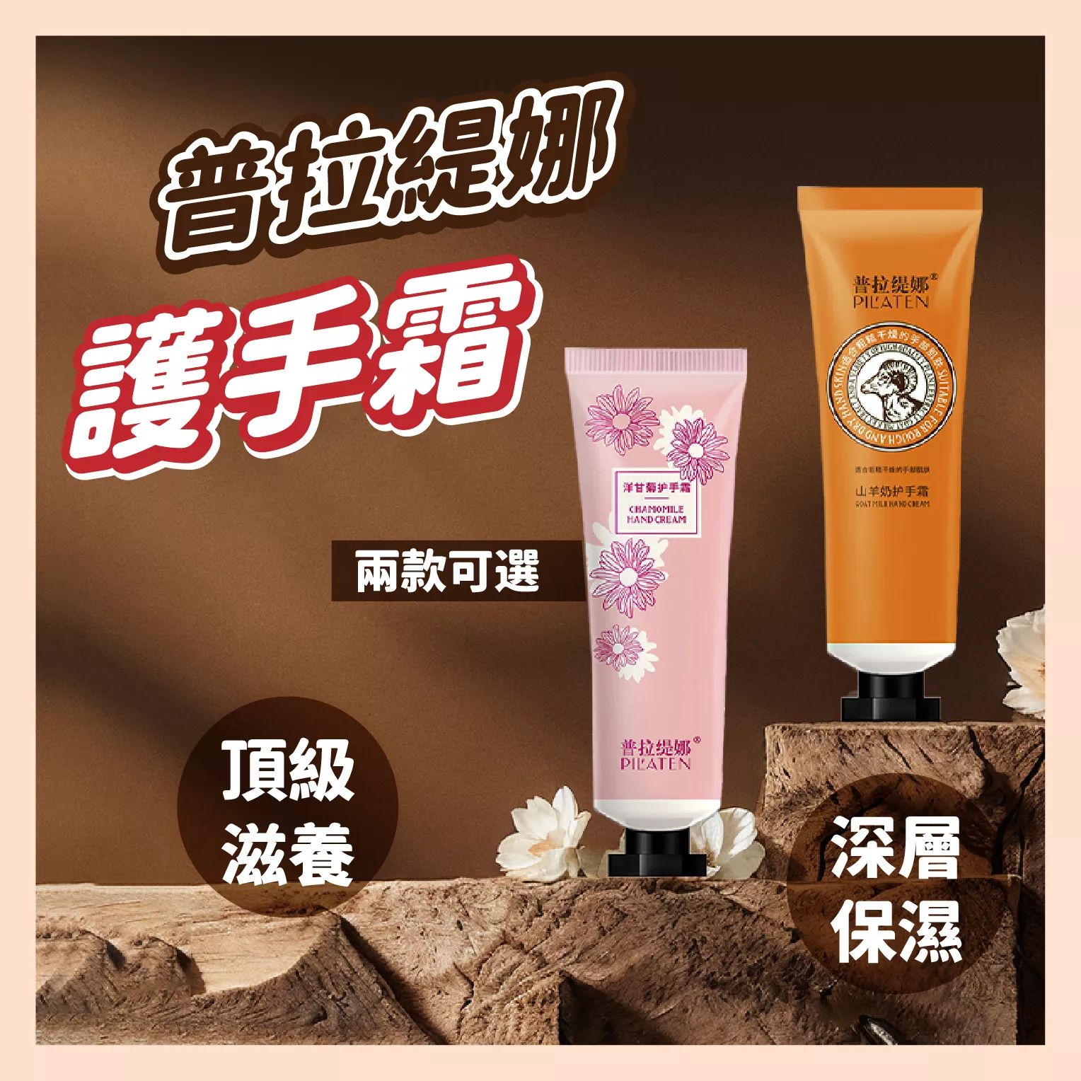 【育護】護手霜 不油膩 30g 洋甘菊 山羊奶 保濕 修護 抗乾裂 護手 滋潤 不油膩 女生推薦 上班族必備