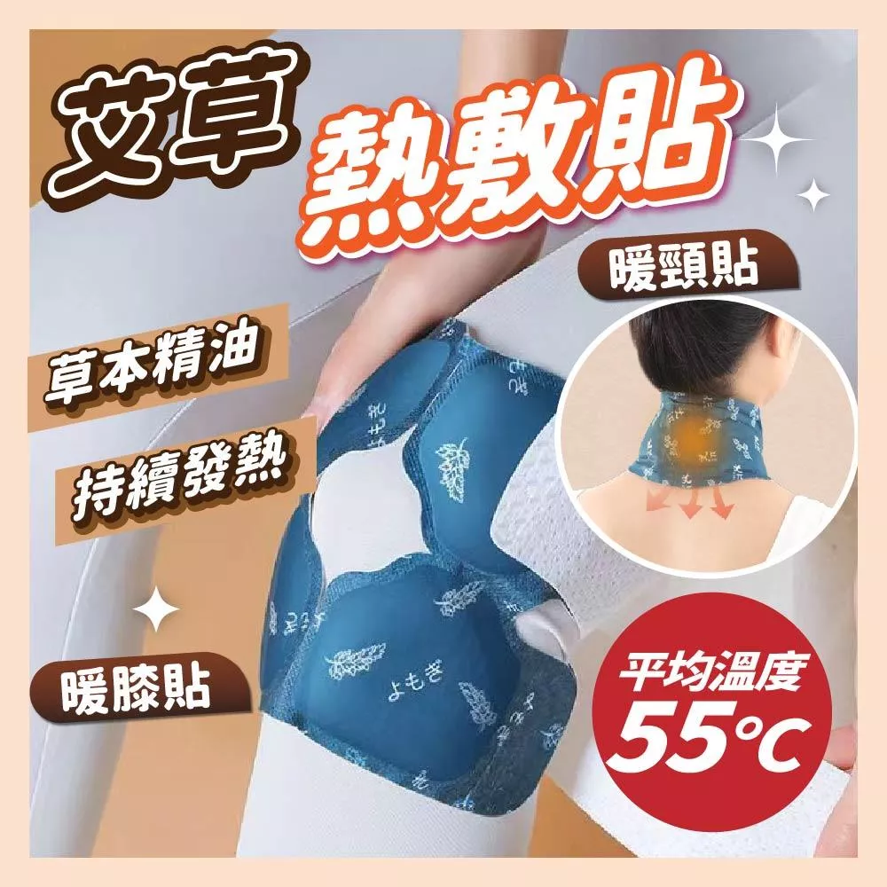 【育護】艾草發熱貼 發熱貼 艾草 暖膝貼 暖頸貼 熱敷護理 艾草熱敷 發熱貼 熱敷貼 加熱貼 熱敷 蒸氣貼