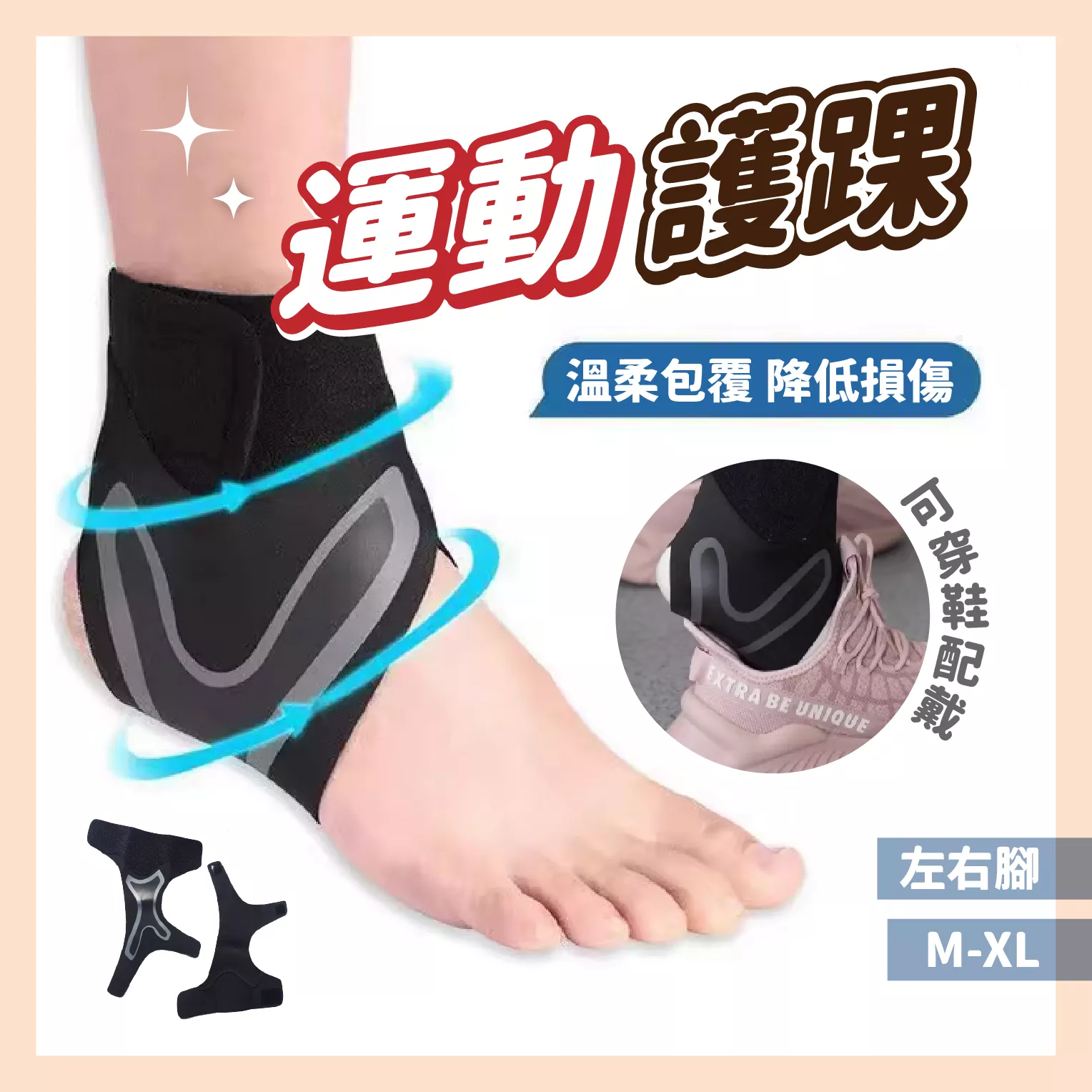 【育護】運動護踝 護肘 護踝 腳踝保護 護腕 運動保護 輕薄隱形超薄透氣 護套 護具 包覆性佳