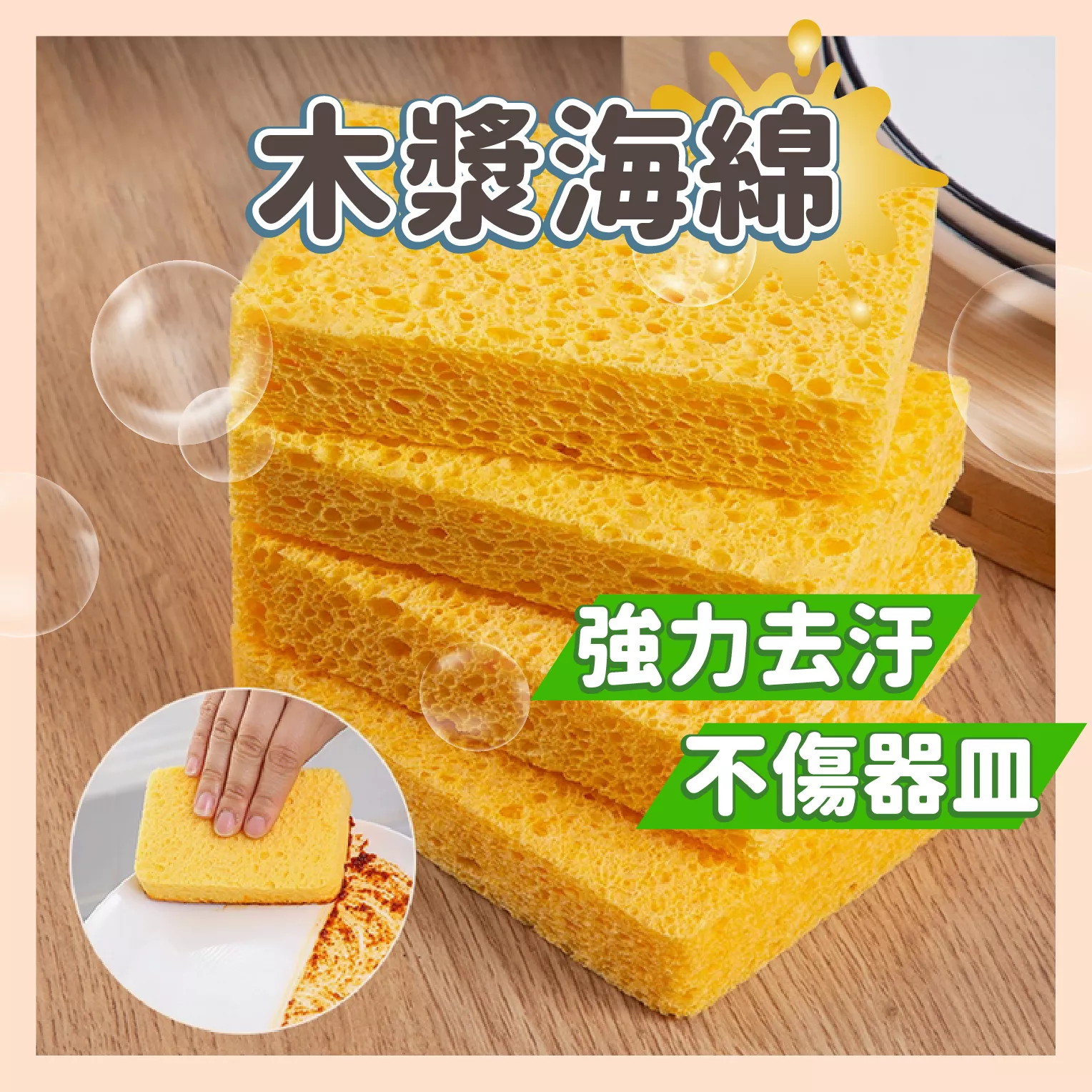 【育護】木漿洗碗海綿 洗碗海綿  海綿 木漿棉海綿 菜瓜布 洗碗布 木漿棉 洗碗刷 洗碗海綿 木漿海綿 海綿擦 洗碗布