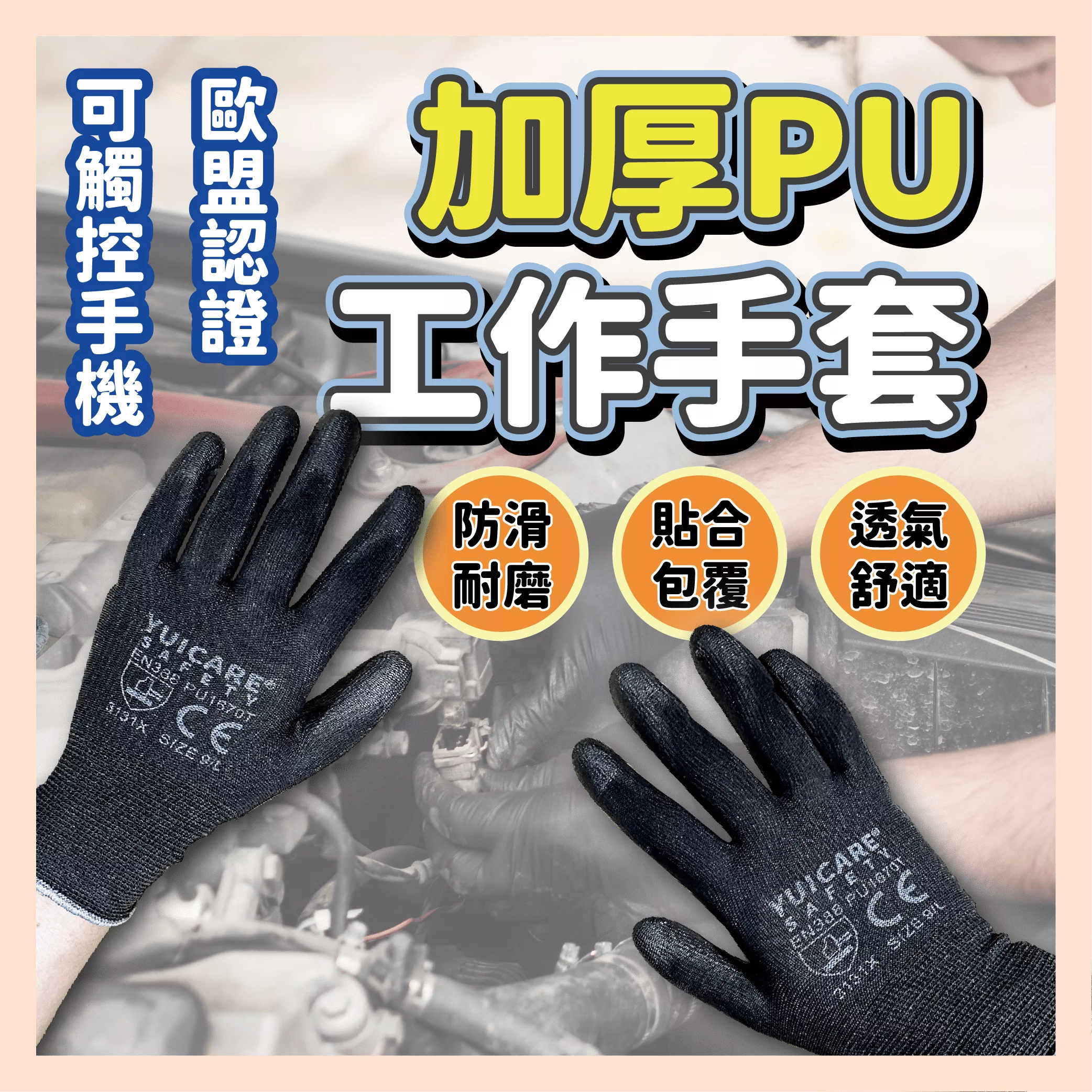 【育護】 升級款PU塗掌手套 可觸控 沾膠手套 防靜電 塗掌手套 電子 園藝手套 防滑手套 物流 搬運 工地手套