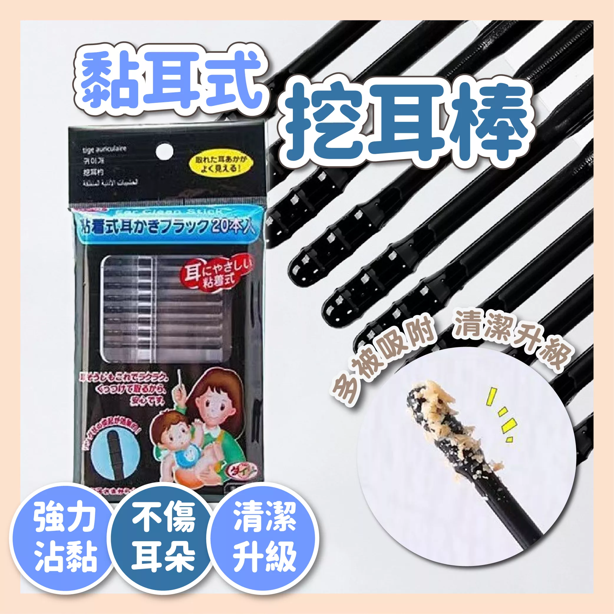 【育護】日式黏著式挖耳棒 黏耳棒 耳部清潔 耳垢清除 柔軟黏附端 安全耳道清潔 一次性掏耳棒 棉花棒