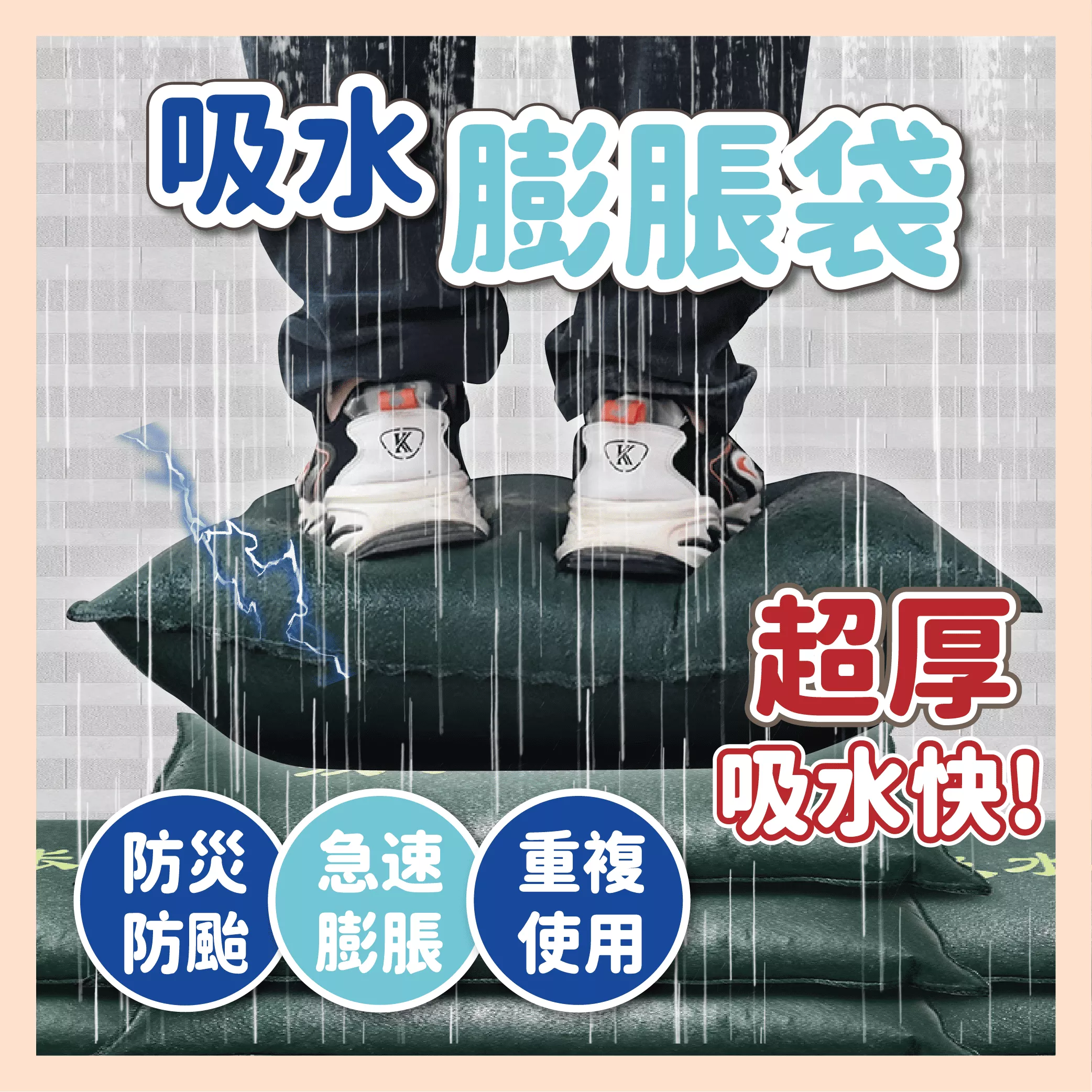 【育護】 吸水膨脹袋 颱風 防水防災 快速膨脹沙包 擋水袋 防颱淹水 膨脹 吸水沙袋 緊急沙包 加厚擋水