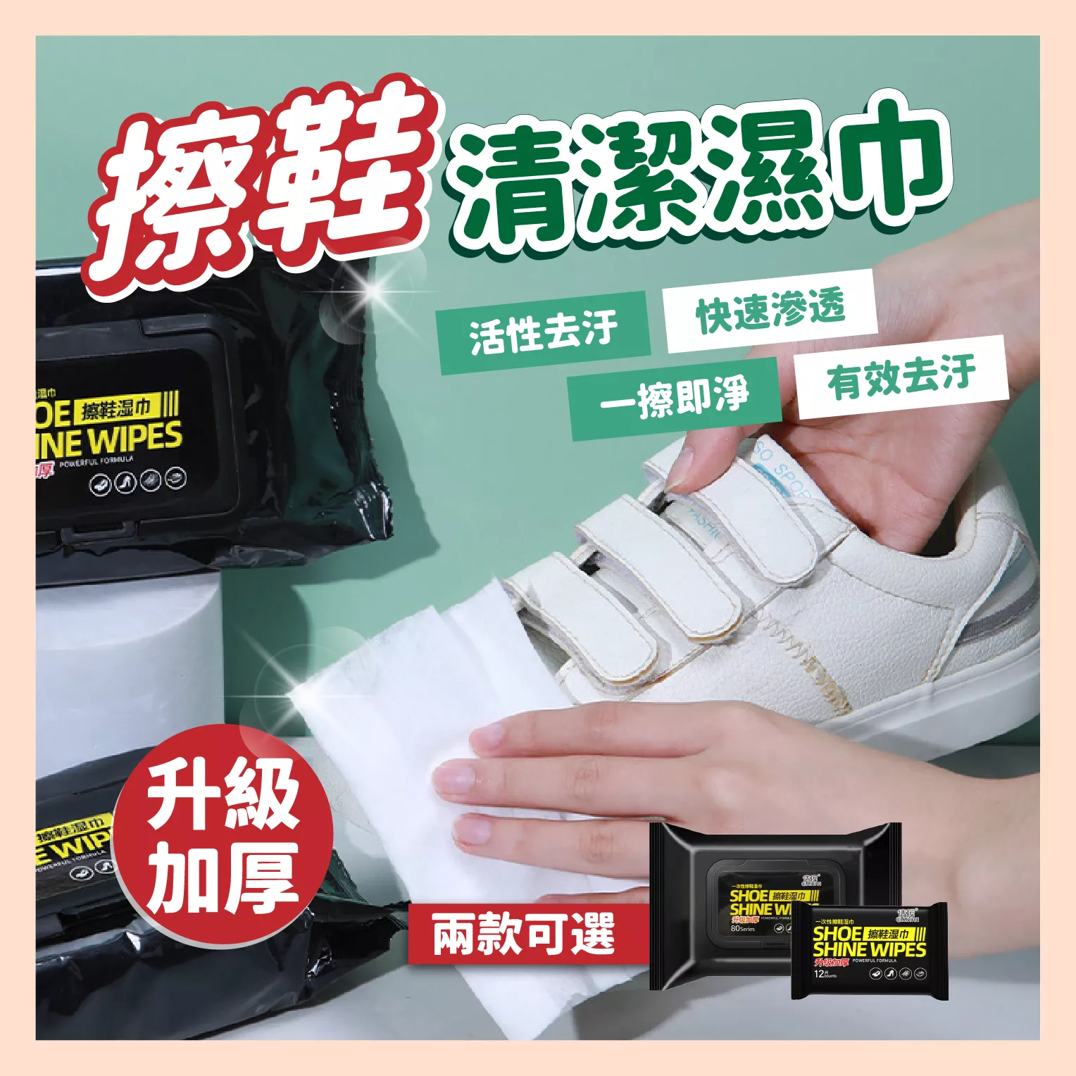 【育護】鞋用去汙濕紙巾 擦鞋濕巾 擦鞋神器 小白鞋濕巾 去汙 清潔 清潔濕巾 去汙濕巾 免沖水 鞋子專用
