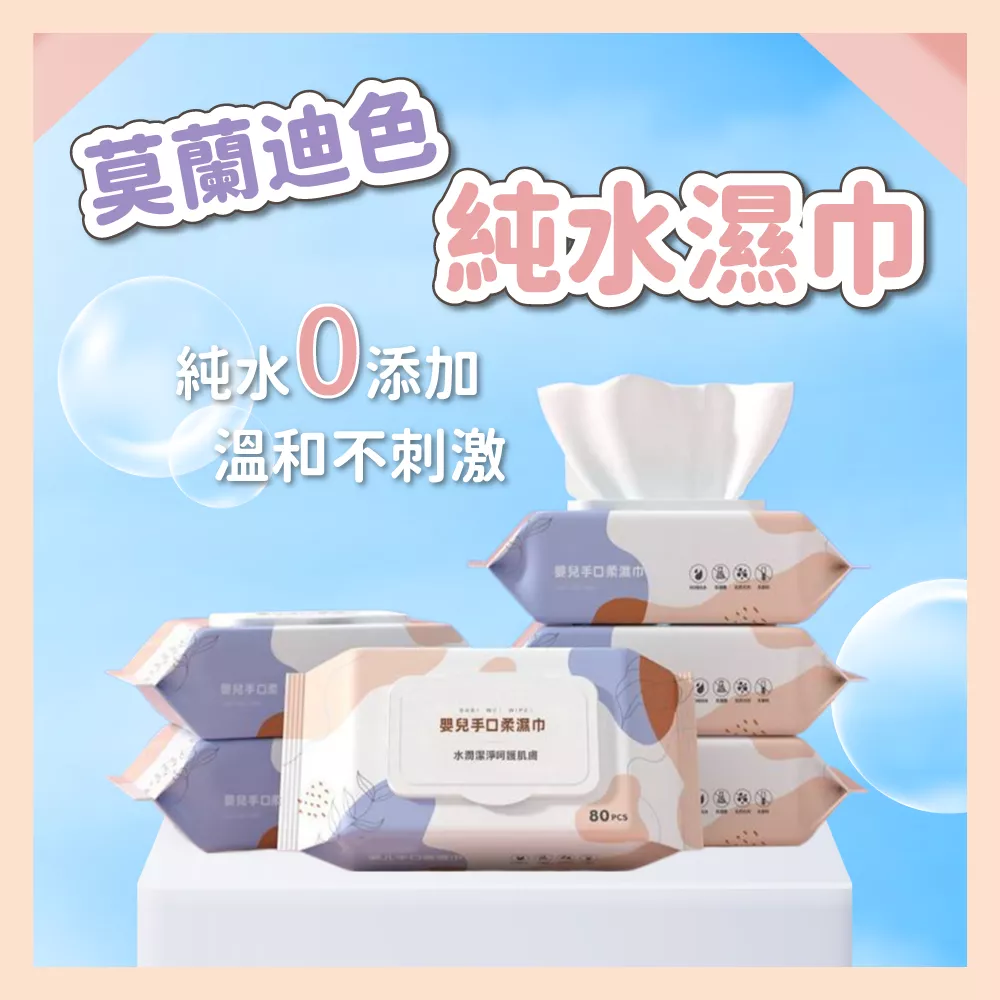 【育護】莫蘭迪色純水濕巾 80抽 寶寶濕巾 寵物濕巾 純水製造 無酒精 無香精 無防腐劑 敏感肌推薦 濕紙巾 紙巾