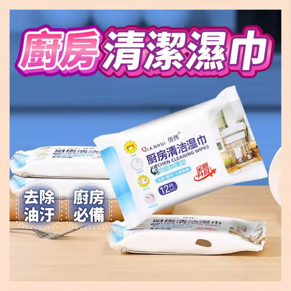 【育護】廚房濕紙巾 濕紙巾 濕巾 溼紙巾 廚房濕巾 去污濕紙巾 柔濕巾 清潔濕紙巾 清潔布 清潔濕紙巾 去油濕紙巾