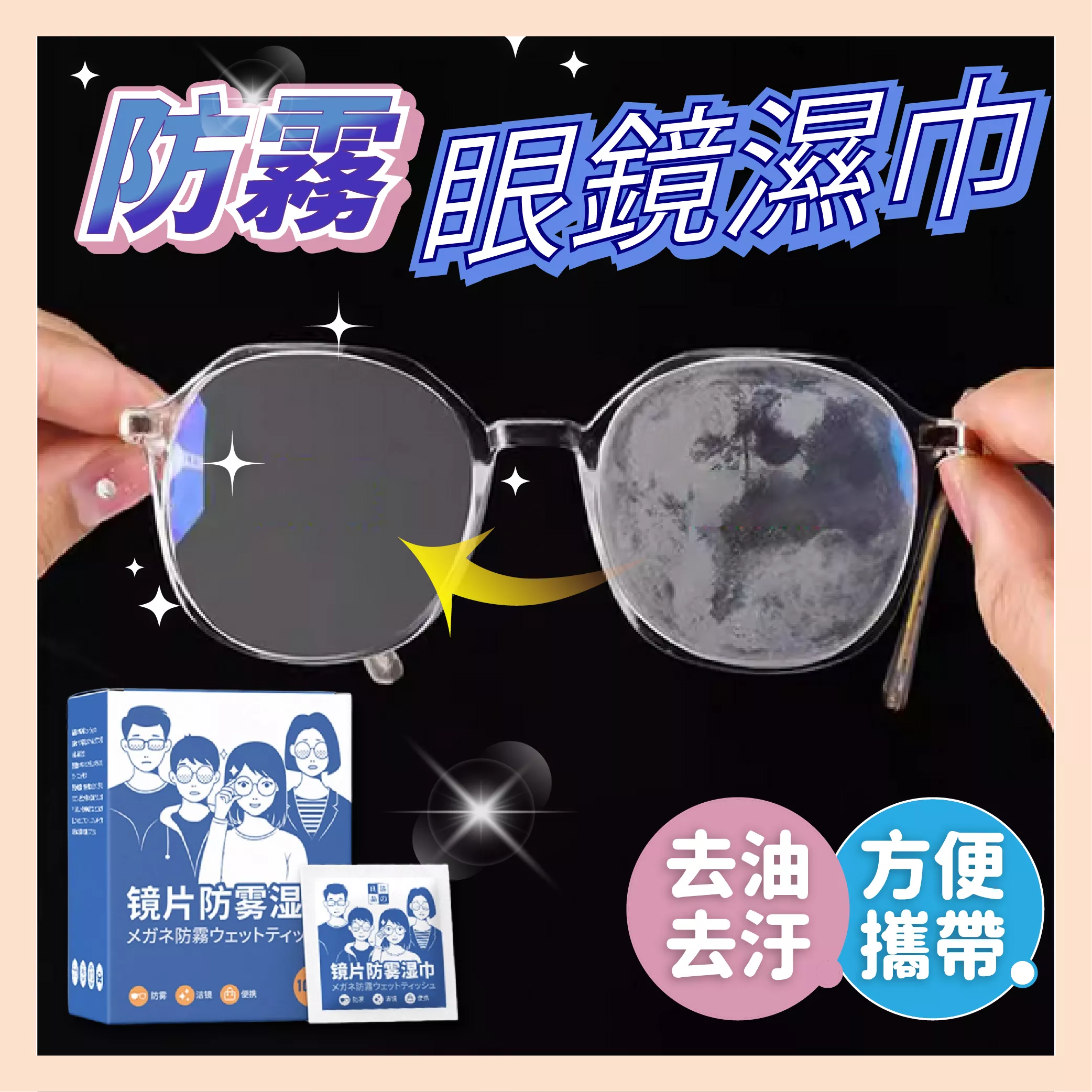 【育護】眼鏡防霧擦拭紙巾 防霧清潔濕巾 防霧濕巾 螢幕擦拭布 安全帽 鏡面 鏡片防霧 濕巾 現貨