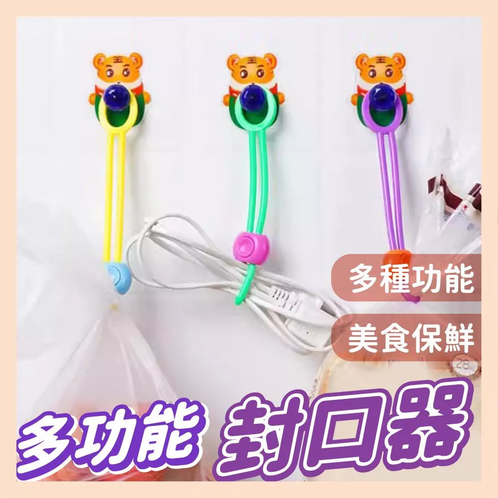 【育護】零食封口繩 封袋繩 食品密封帶 多功能封口夾 封袋神器 廚房必備 保鮮袋夾