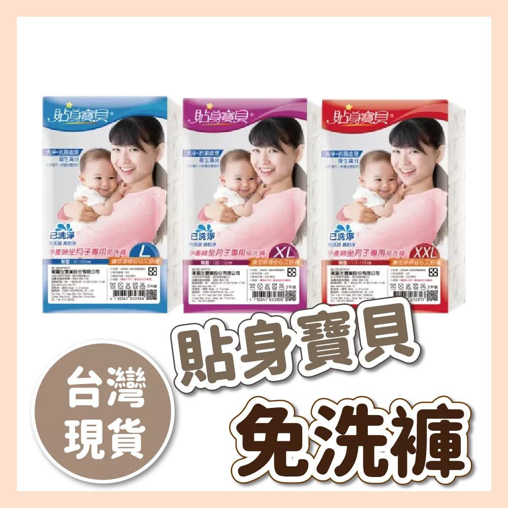【育護】貼身寶貝 免洗褲 坐月子專用 (5入/包) 孕婦 免洗內褲
