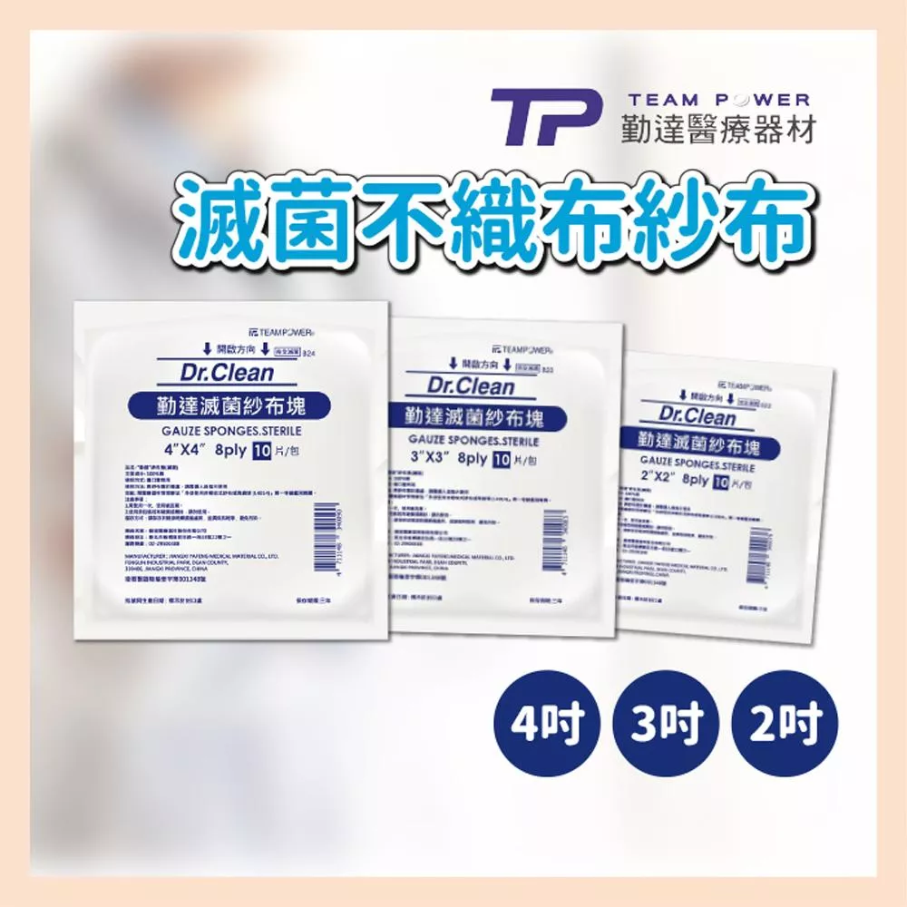 【育護】勤達 滅菌紗布 Y形 2吋/3吋/4吋 2片/包 勤達 滅菌 Y紗 不織布 紗布塊 紗布 包紮