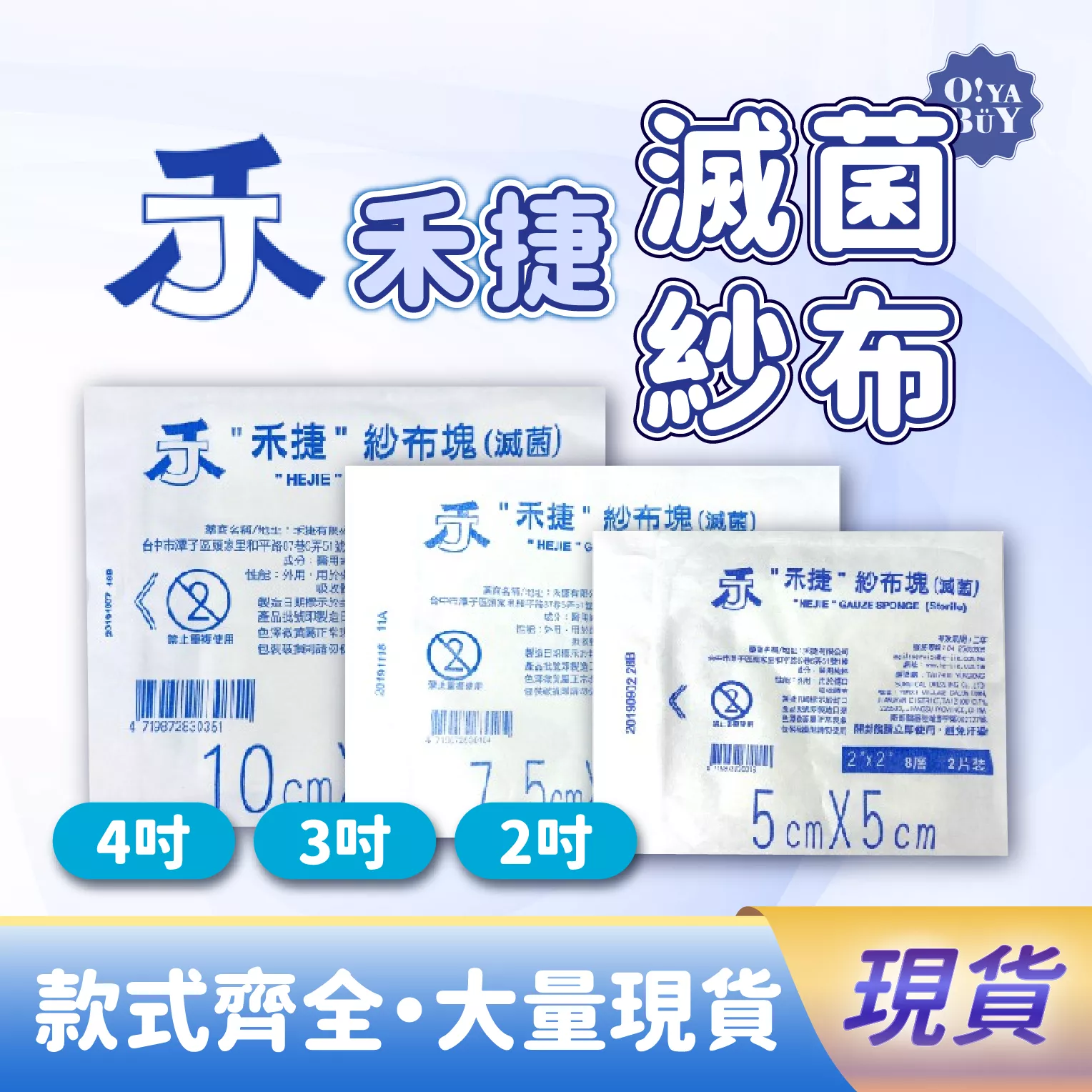 【育護】禾捷 滅菌紗布 紗布 紗布塊 中衛 勤達 4x4 3x3 2x2 8P 2x2 4P