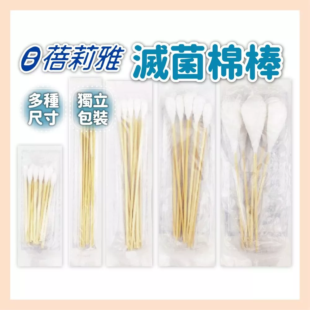 【育護】蓓莉雅 滅菌棉棒 沖洗棉棒 口腔棉棒 普通棉棒 ENT棉棒 3吋棉棒 棉棒