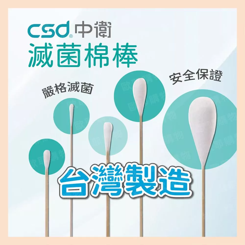【育護】中衛 棉棒 沖洗棉棒 口腔棉棒 普通棉棒 ENT棉棒 3吋棉棒 滅菌棉棒