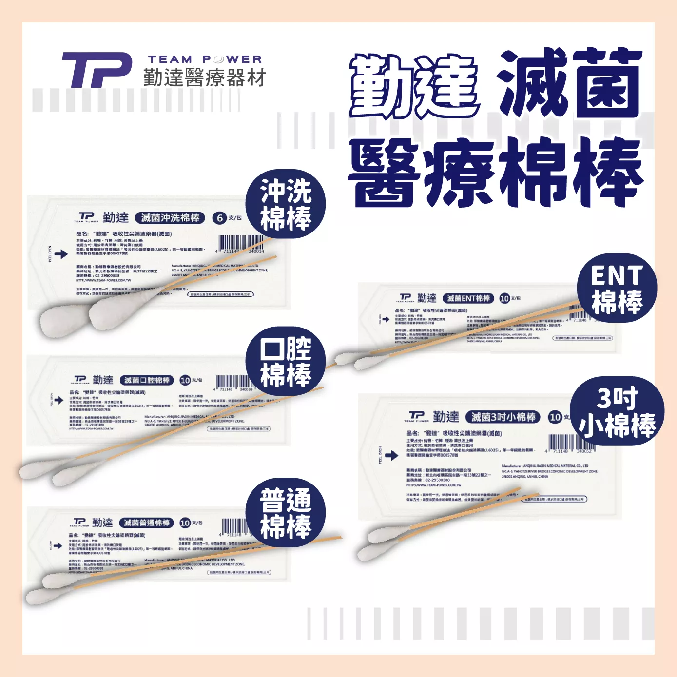 【育護】勤達 台灣現貨 棉棒 棉花棒 滅菌 消毒 滅菌棉棒 專業醫用滅菌 沖洗棉棒 口腔棉棒 普通棉棒 ENT棉棒 3吋棉棒