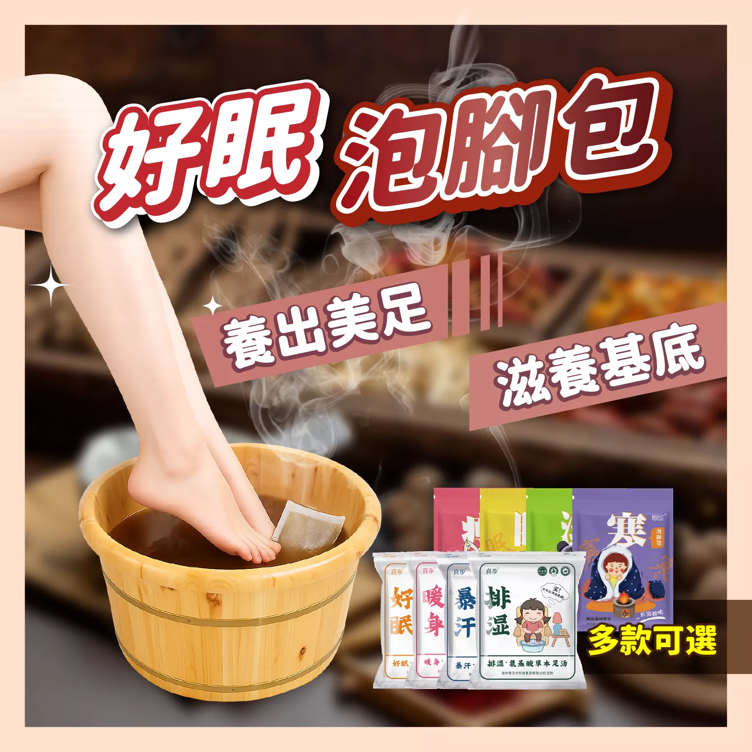 【育護】 好眠泡腳包 足湯包 足浴包 暖身 排汗 足浴 艾草包 泡腳包 排濕 好眠