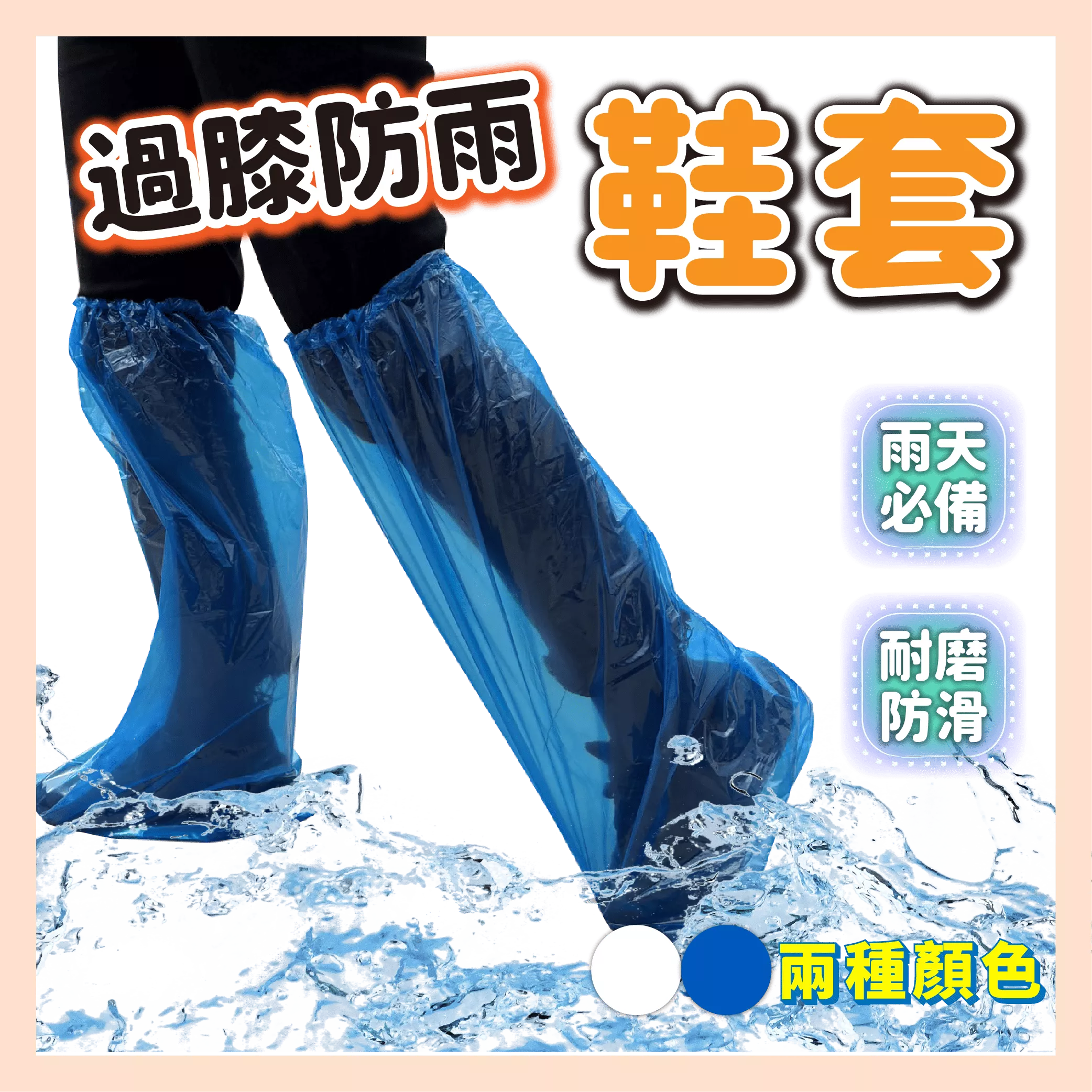 【育護】防雨鞋套 過膝防雨鞋套 一次性鞋套 防水鞋套 塑膠鞋套 拋棄式鞋套 防水防塵雨衣 一次性過膝防雨鞋 現貨