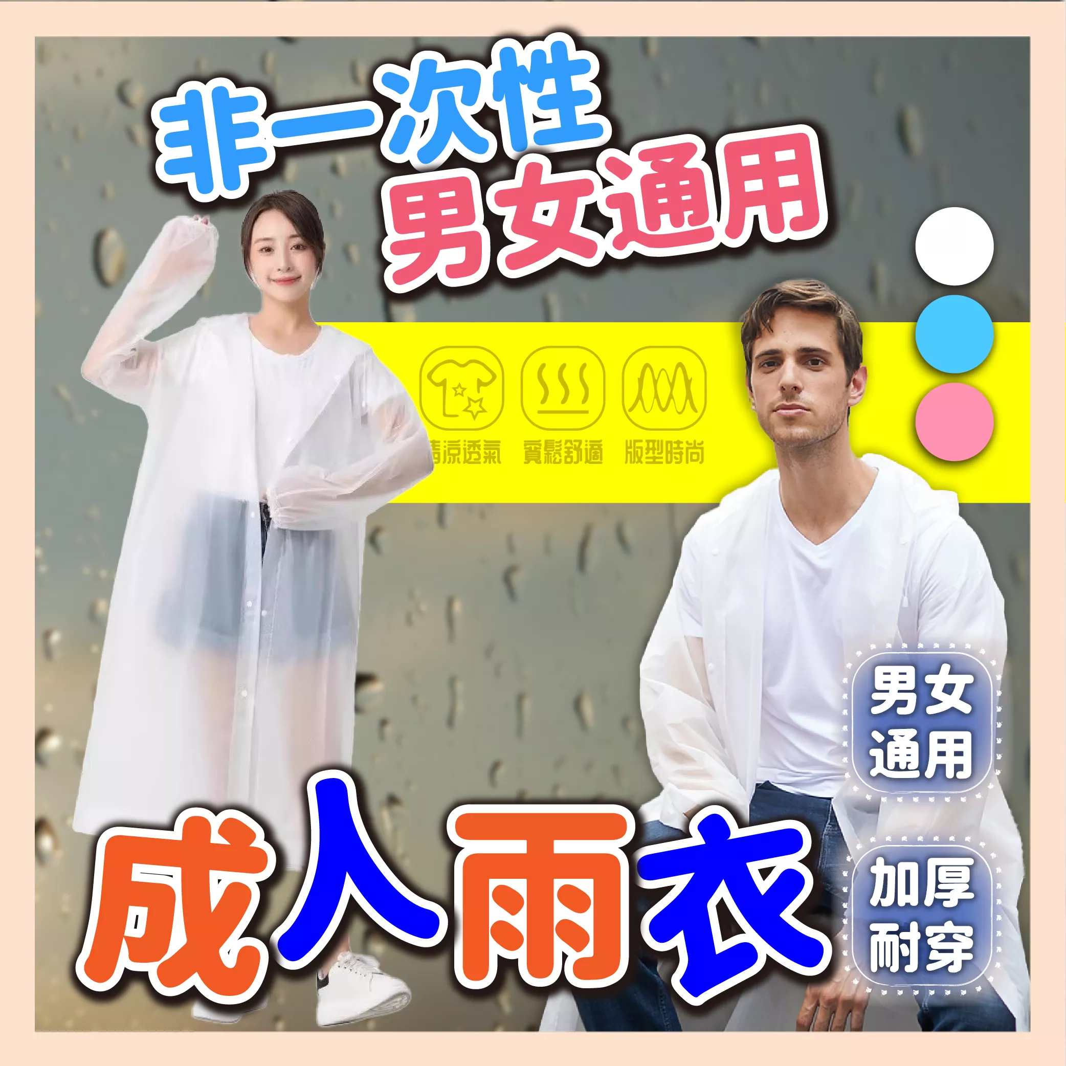 【育護】 加厚雨衣 雨天必備! 一體式雨衣 連身雨衣 加厚款 拉鍊+鈕扣 雨衣 戶外 雨季 騎車 梅雨 尺寸 非一次性