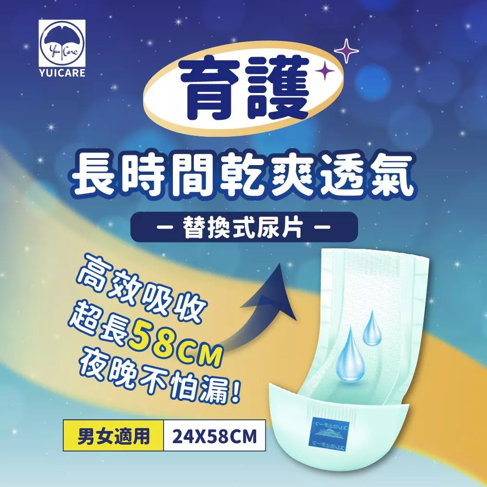 【育護】單片販售 成人紙尿片 加厚防漏紙尿布 替換式尿片 男女通用尿布  重度患者老年人尿不濕