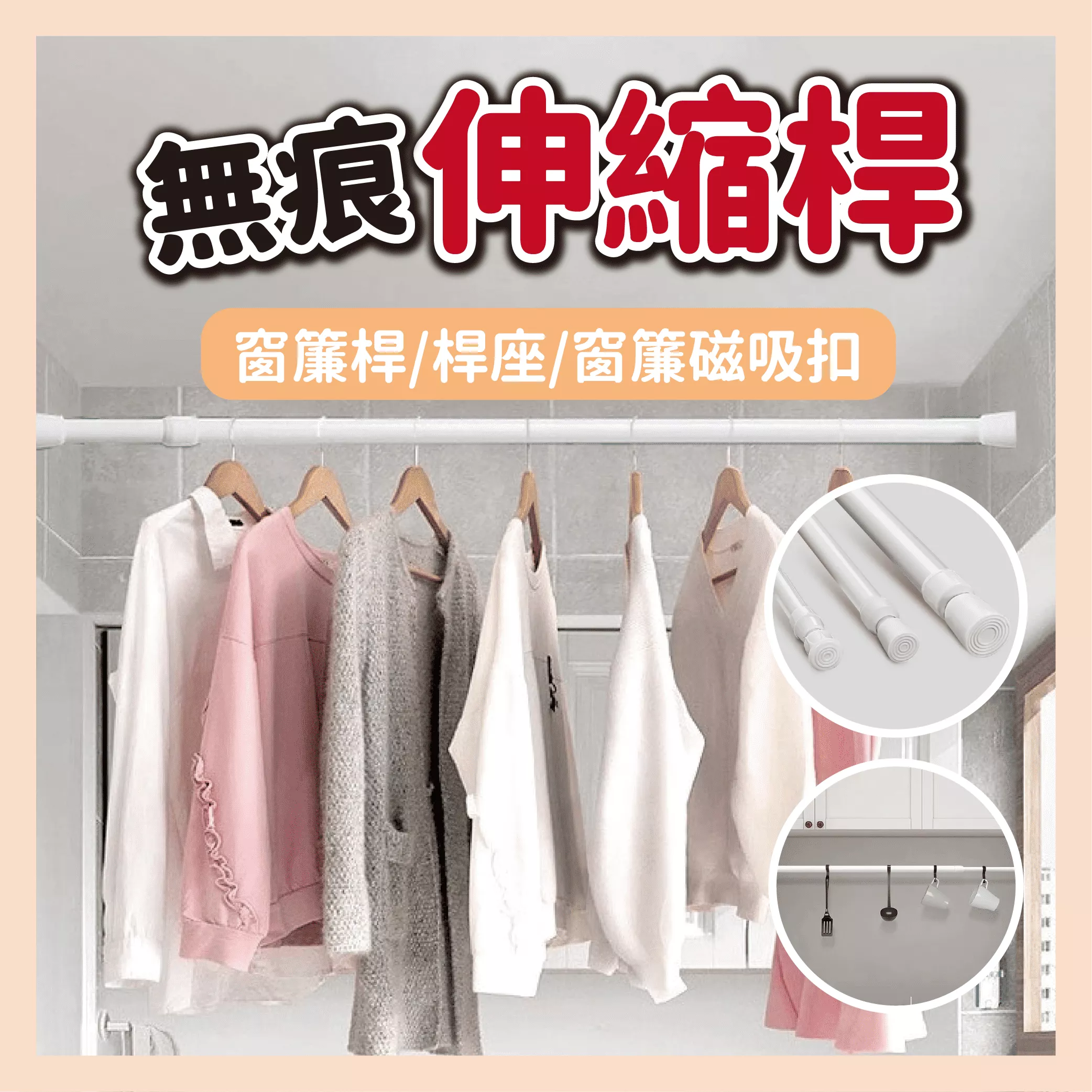 【育護】無痕伸縮桿 窗簾桿 曬衣桿 晾衣桿 伸縮桿 掛衣桿 浴簾桿 衣桿 曬衣 晾衣 門簾配件 門簾收納