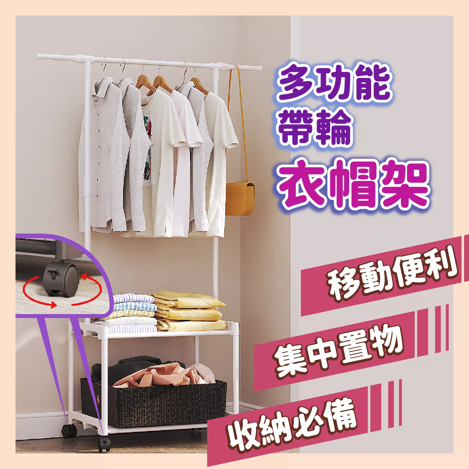 台灣現貨🔥全網最低🔥帶輪衣帽架 可移動衣櫃 牆角款 / 輪子款 / 簡易款 超好收納 曬衣架 掛衣架 吊衣架 快速出貨