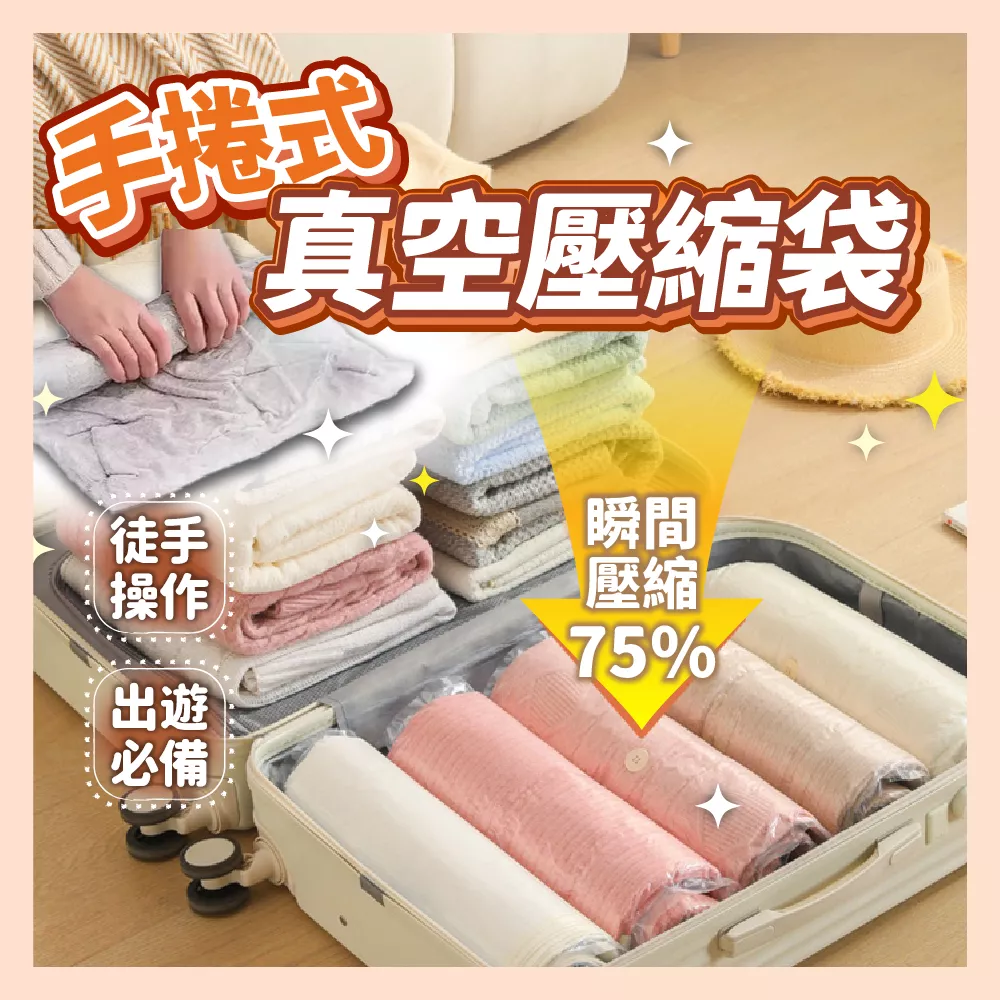 真空收納袋 快速出貨! 可重複使用 快速排氣 免抽氣 按壓式 旅行 衣物 棉被  壓縮袋 收納袋