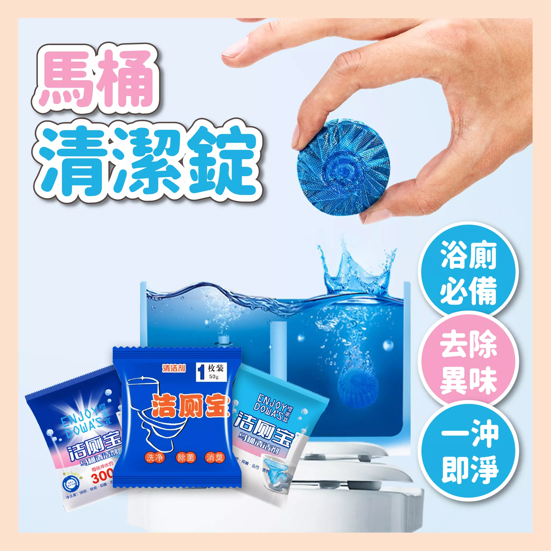 藍泡泡潔廁寶 藍寶清潔錠 馬桶自動清潔錠 馬桶清潔劑 馬桶清潔錠 廁所清潔劑
