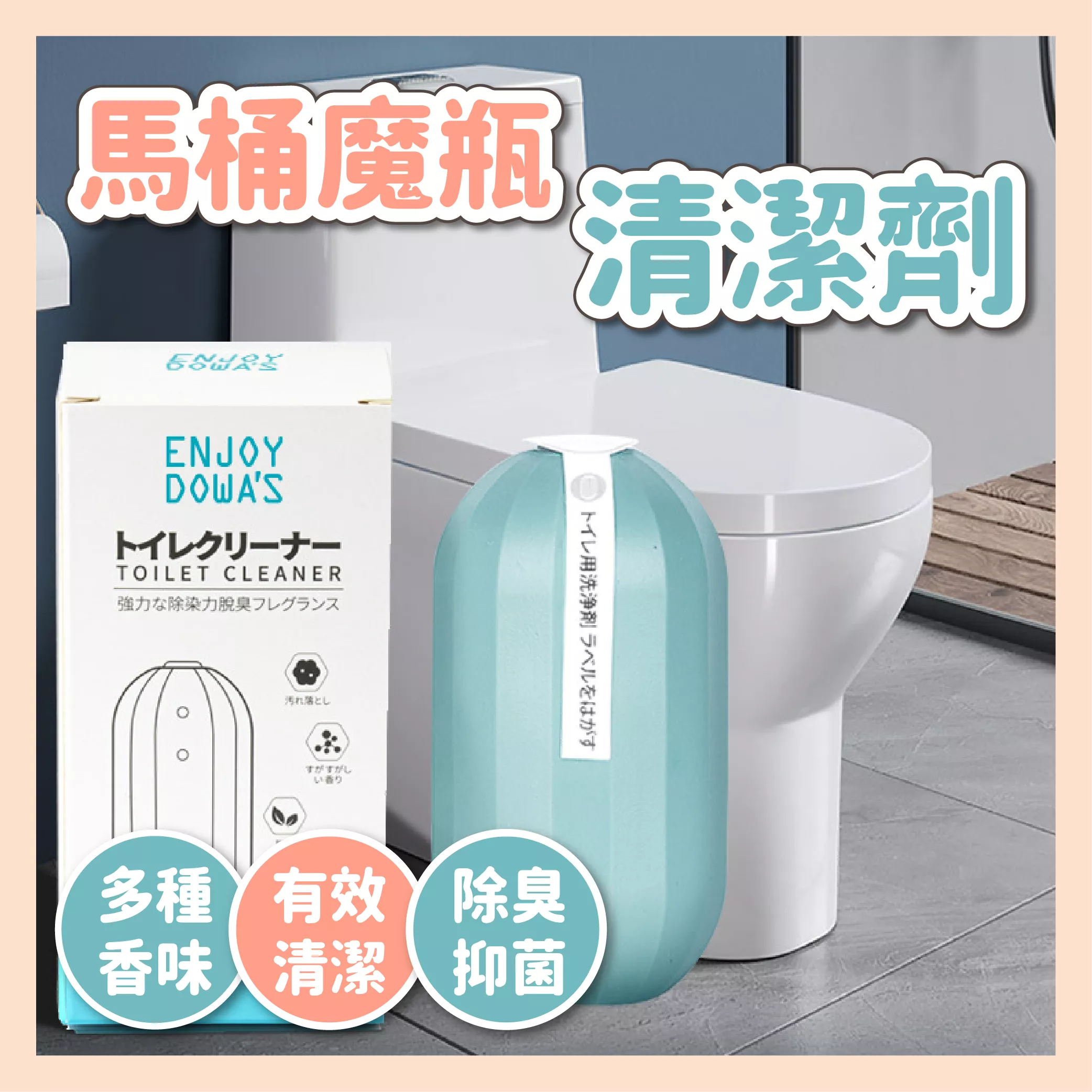 現貨 馬桶魔瓶清潔劑 藍泡泡潔廁靈 馬桶清潔劑 潔廁魔瓶 廁所清潔劑 除臭 除異味 馬桶潔廁 去汙 持久芳香