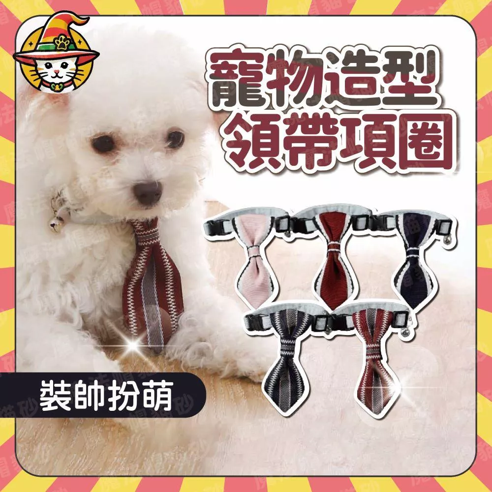 寵物造型領帶項圈