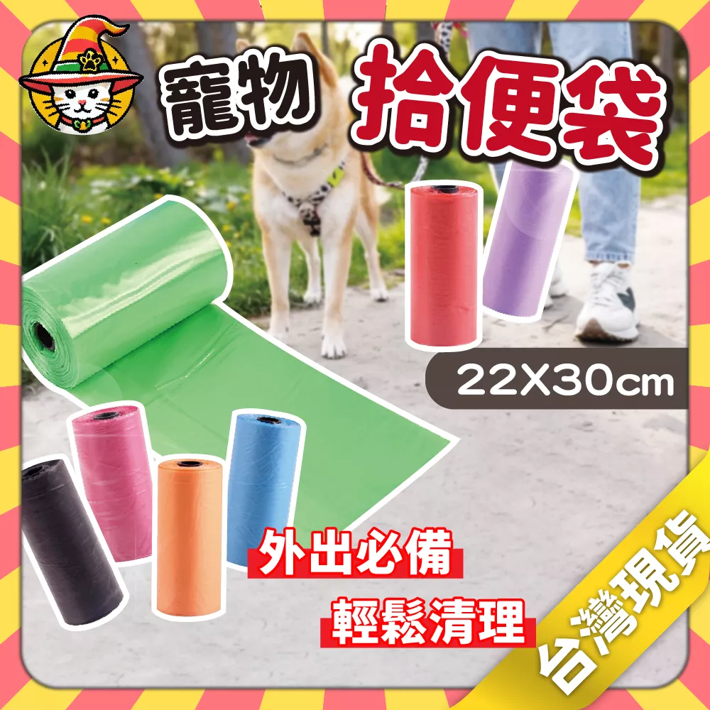 寵物外出狗狗拾便袋 寵物撿便袋