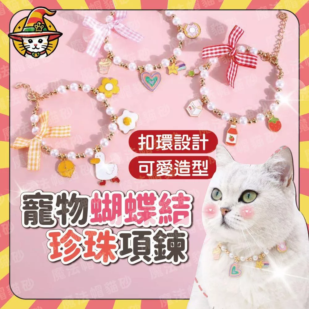 寵物蝴蝶結珍珠項圈