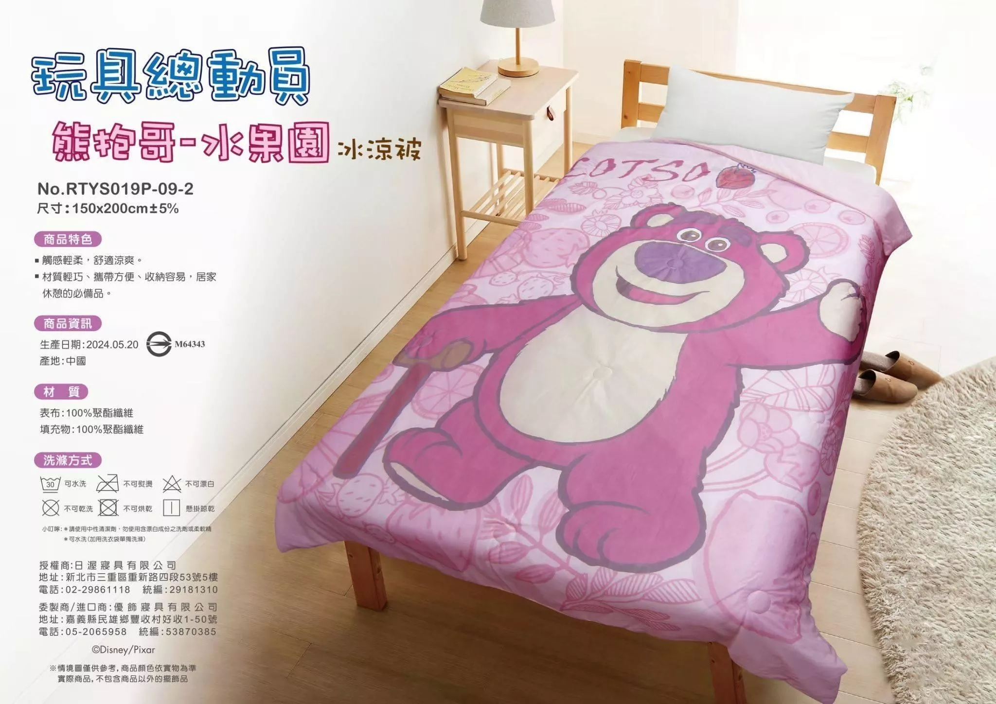 ၄၃┋TW/ing#迪士尼#玩具總動員#熊抱哥#水果園#粉：涼被子(約150x200cm)。