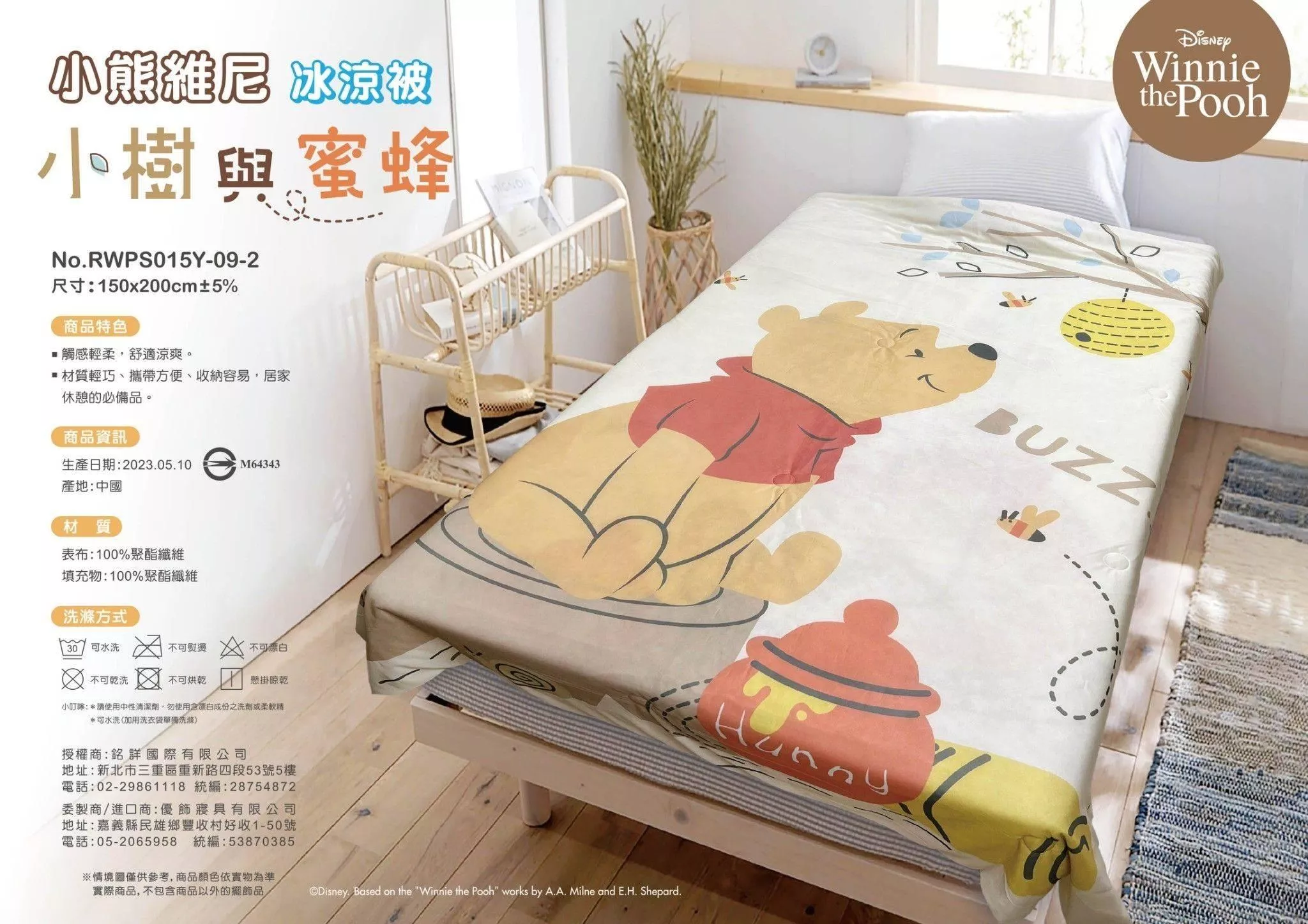 ၄၃┋TW/ing#迪士尼#小熊維尼#小樹與蜂蜜#黃：涼被子(約150x200cm)。