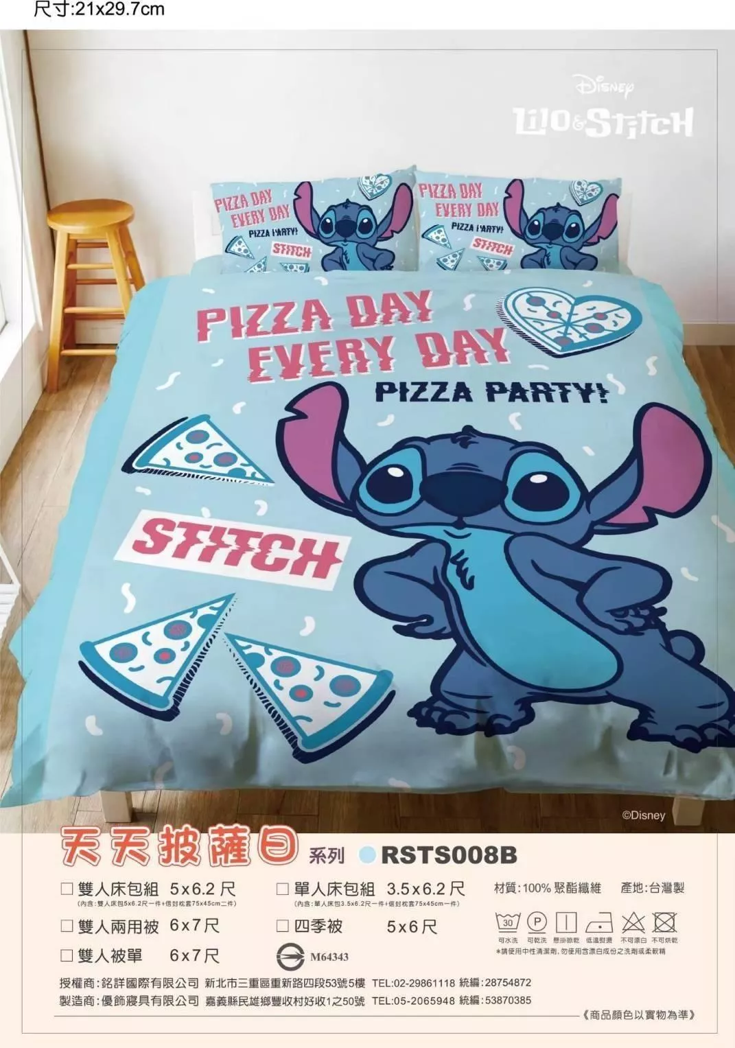 ၄၃┋TW/ing#迪士尼#星際寶貝#史迪奇#天天披薩日#標準：床包組(約5x6.2尺/床套x1枕套x2)。