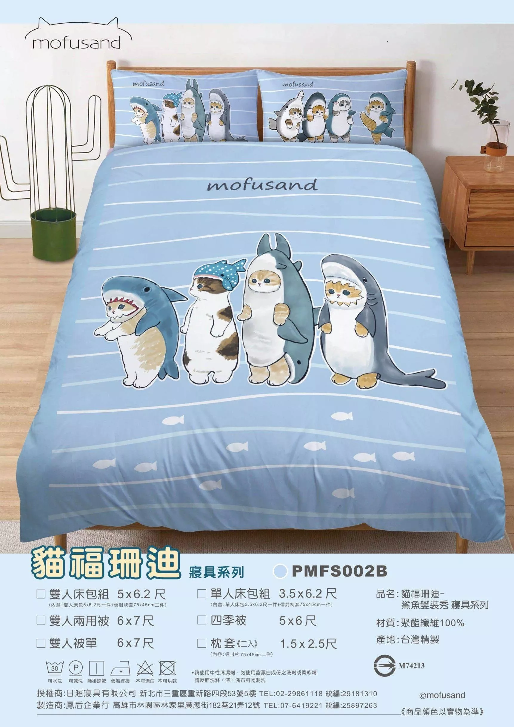 ၄၃┋TW/ing#貓福珊迪#鯊魚變裝秀#標準：床包組(約5x6.2尺/床套x1枕套x2)。