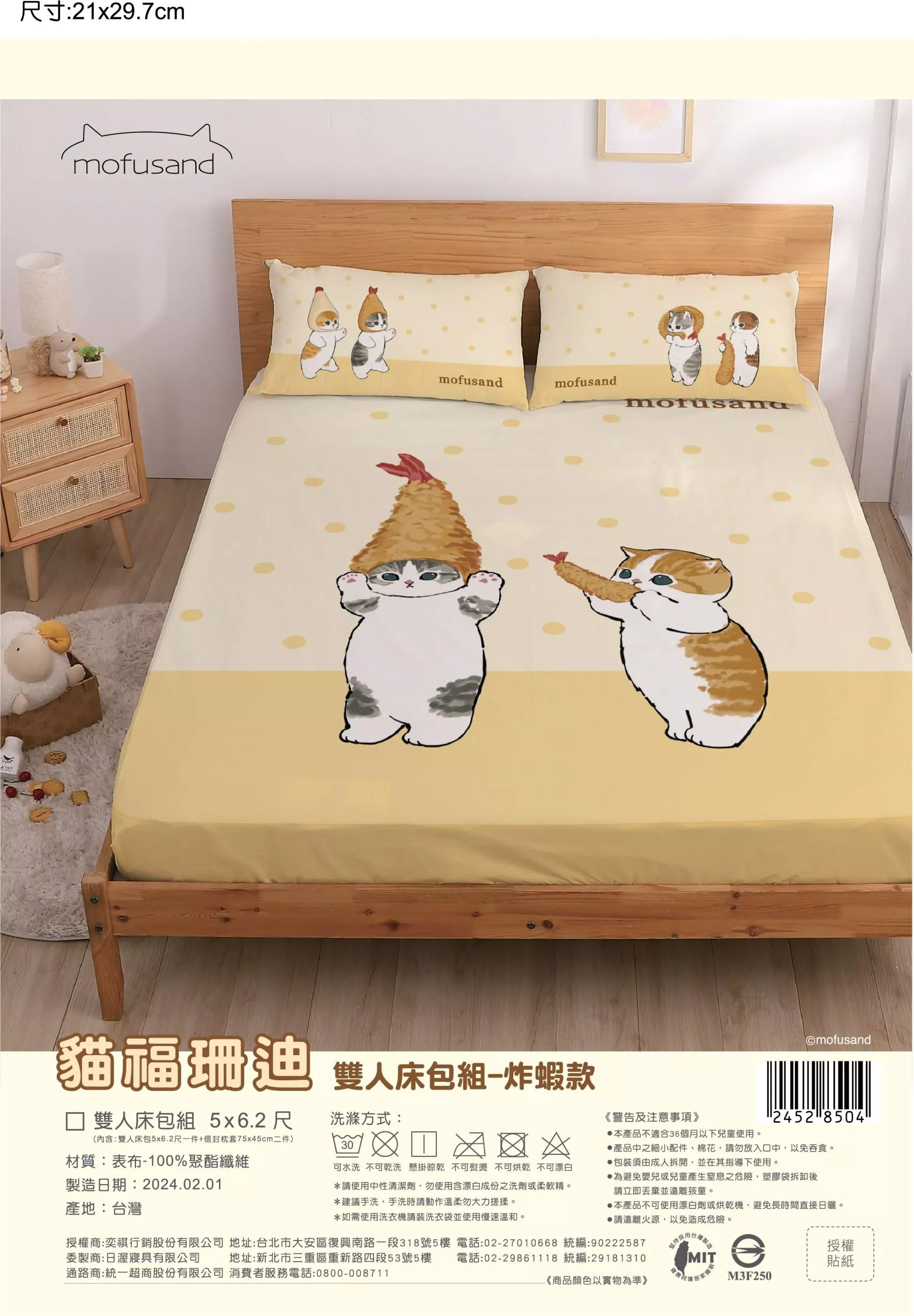 ၄၃┋TW/ing#貓福珊迪#炸蝦#標準：床包組(約5x6.2尺/床套x1枕套x2)。